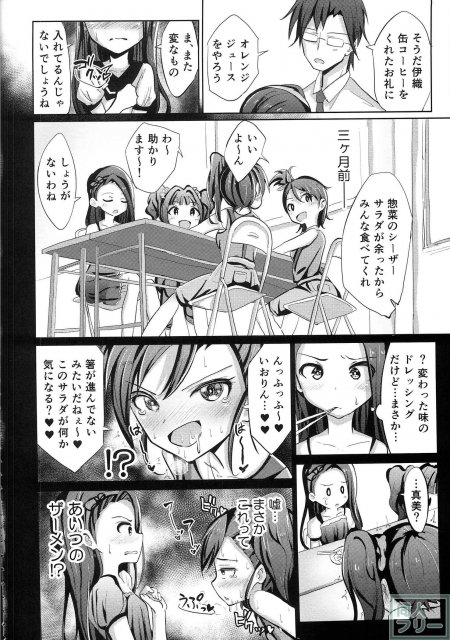 伊織白濁中毒症 <> 003