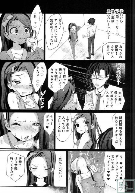 伊織白濁中毒症 <> 006