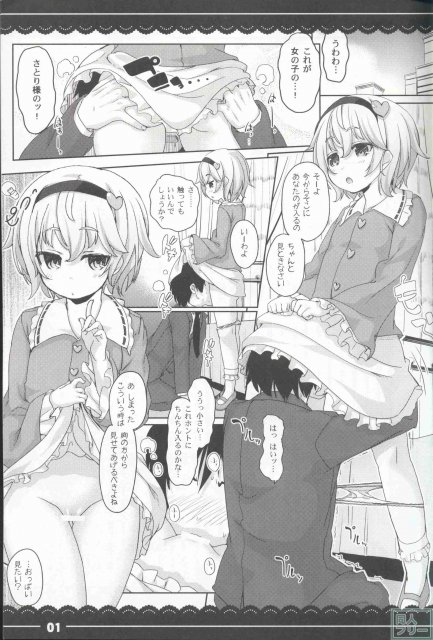 やさしくしてねさとり様 <> 002