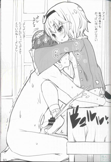 やさしくしてねさとり様 <> 095