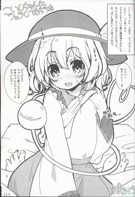 やさしくしてねさとり様 <> 115