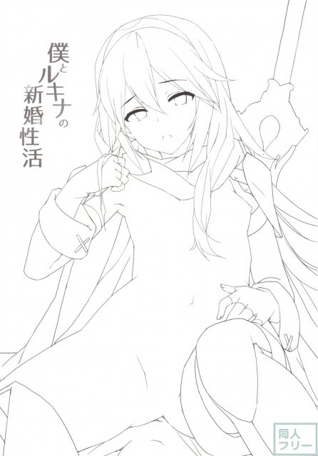 僕とルキナの新婚性活 <> 002