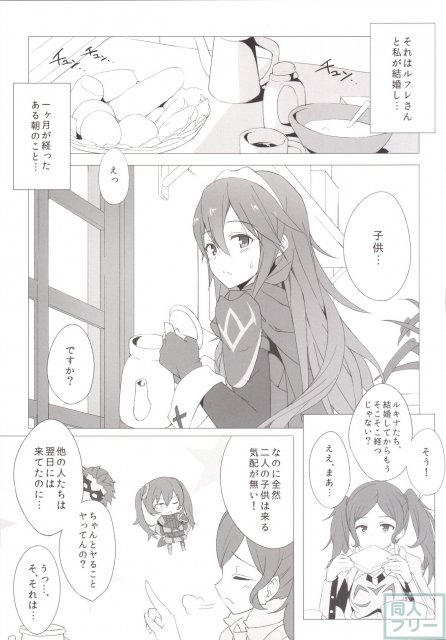 僕とルキナの新婚性活 <> 004