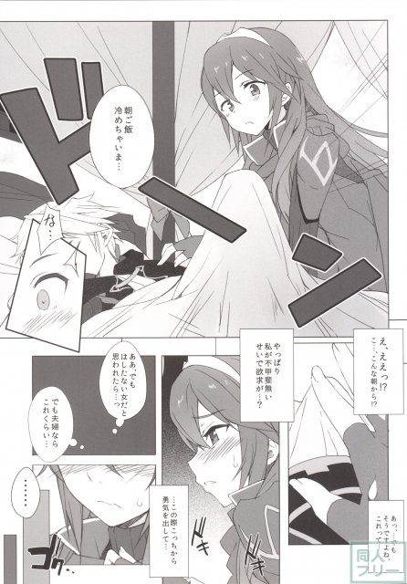 僕とルキナの新婚性活 <> 006
