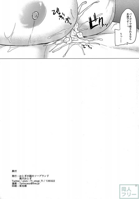 パイズリに殺される version.聖 白蓮 <> 032