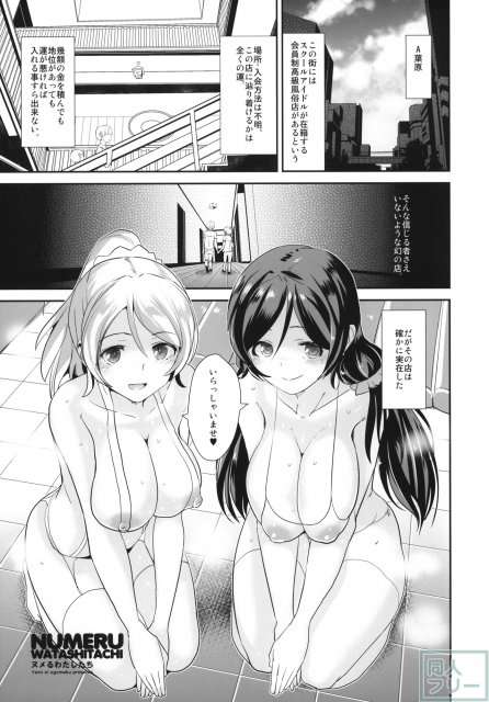 ヌメるわたしたち <> 002