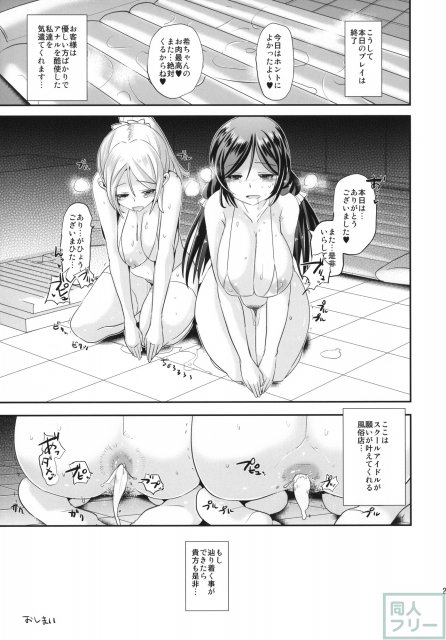 ヌメるわたしたち <> 024