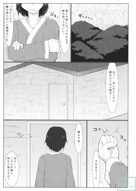 どきどき山小屋 <> 002