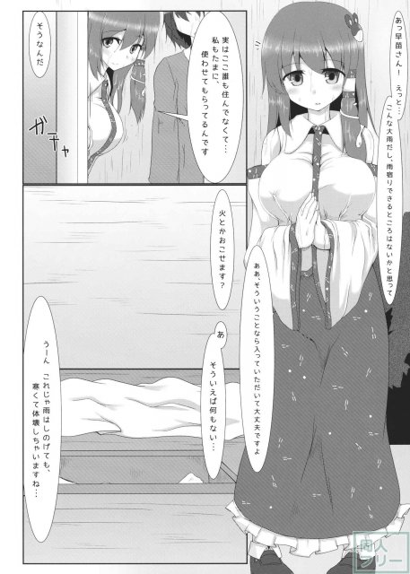 どきどき山小屋 <> 003
