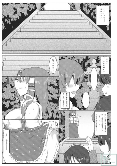 東風谷早苗露出録 <> 002