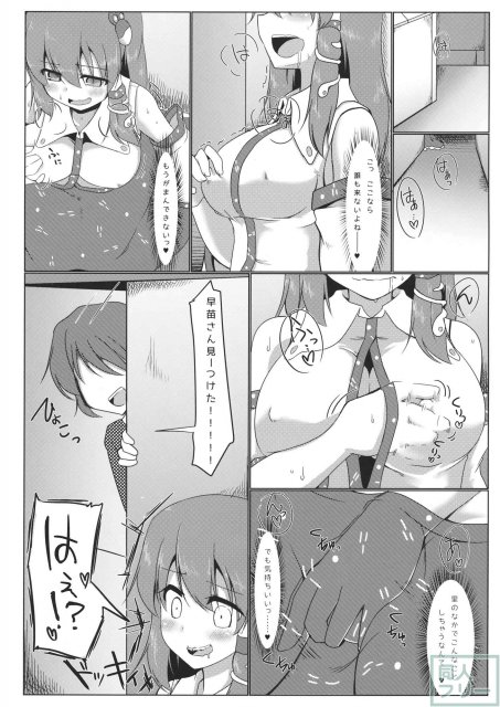 東風谷早苗露出録 <> 009