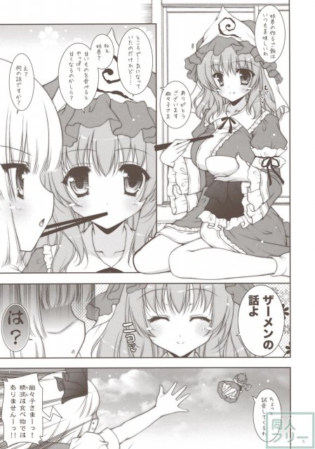 ゆゆぱい合同本 <> 003