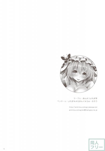 ゆゆぱい合同本 <> 016