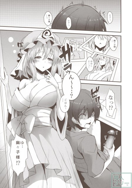 ゆゆぱい合同本 <> 017