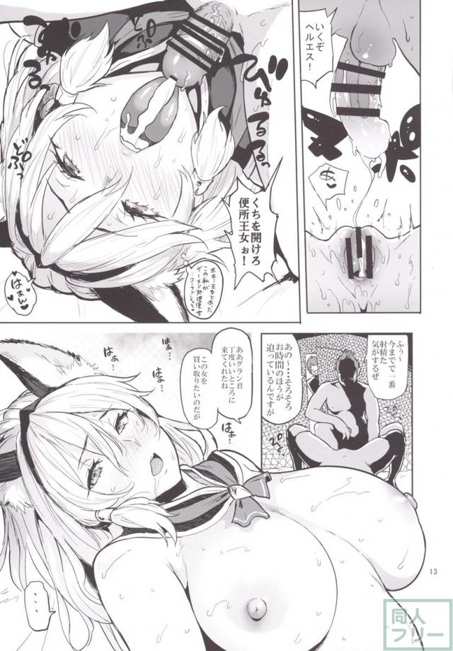 ヘルエス王女の名器にズボズボ挿入!! <> 012