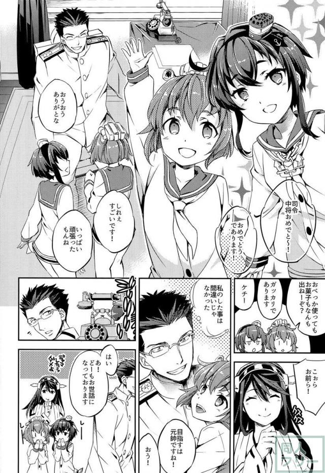 背筋を震え上がらせる背徳の艦これ本 快感に堕ちていく美女の痴態 <> 010