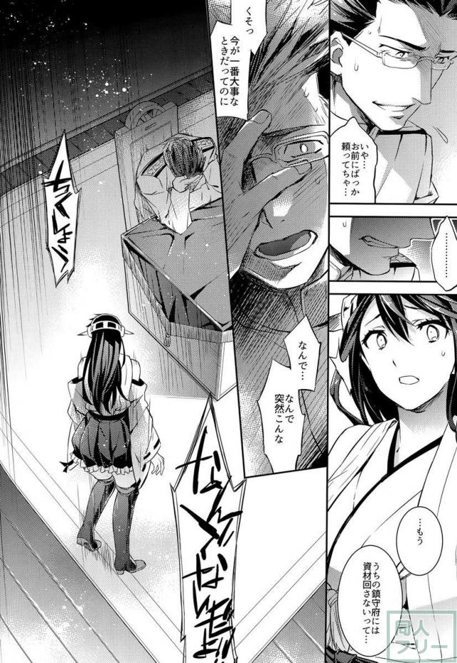 背筋を震え上がらせる背徳の艦これ本 快感に堕ちていく美女の痴態 <> 012
