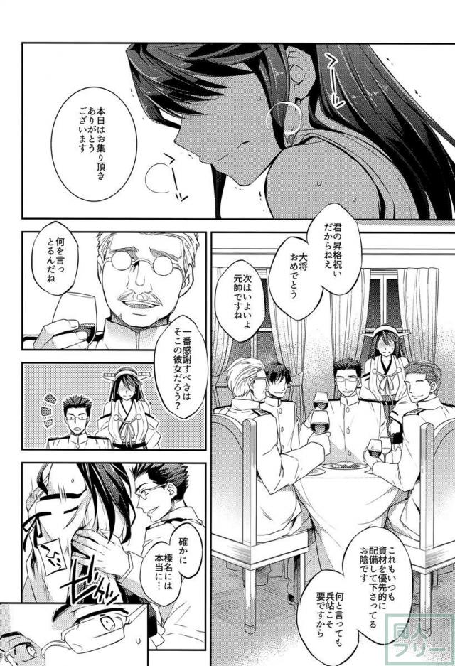 【NTRアナル】愛する提督に秘密で行われる禁断の接待… 尻穴を調教されながらも、提督に操を立て処女を守ろうとする榛名。 <> 007