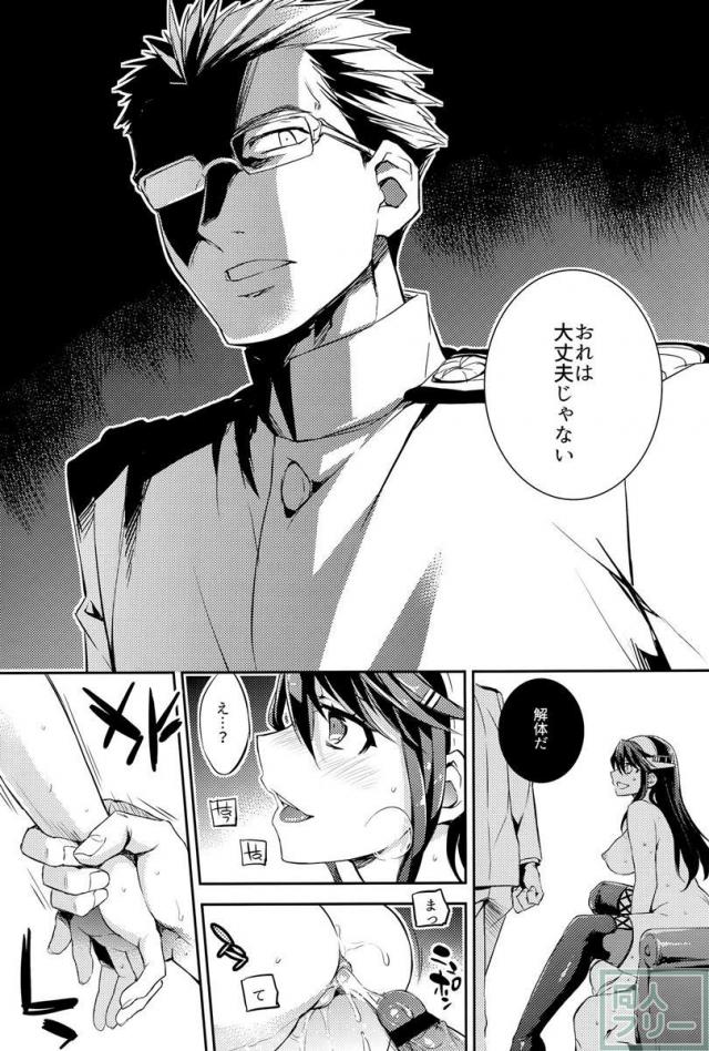 【NTRアナル】愛する提督に秘密で行われる禁断の接待… 尻穴を調教されながらも、提督に操を立て処女を守ろうとする榛名。 <> 016