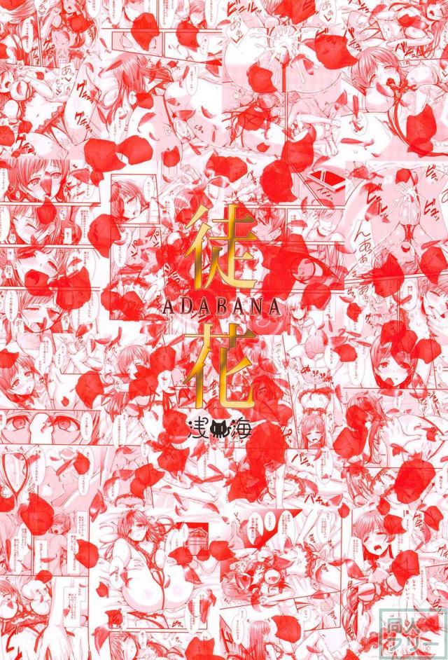 徒花 <> 021