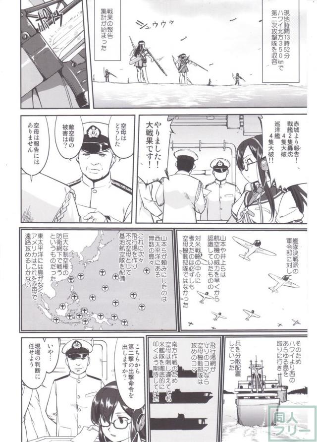 [第2弾]大平洋戦争の史実に基づいた読み応え抜群の本格長編シリーズ <> 005