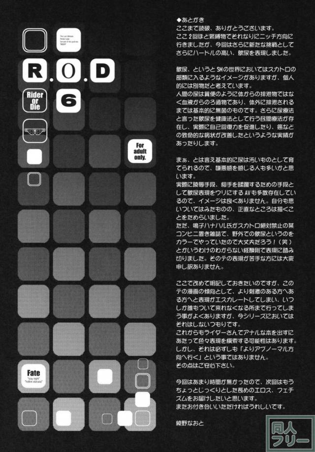 R・O・D 6 <> 021