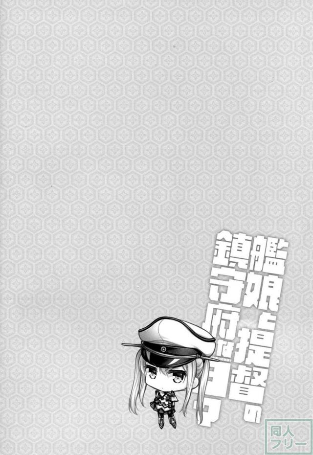 艦娘と提督と鎮守府な日々 <> 003