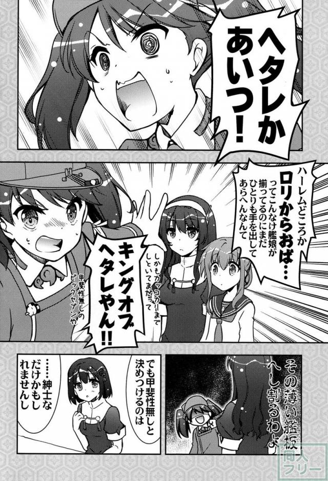 艦娘と提督と鎮守府な日々 <> 005