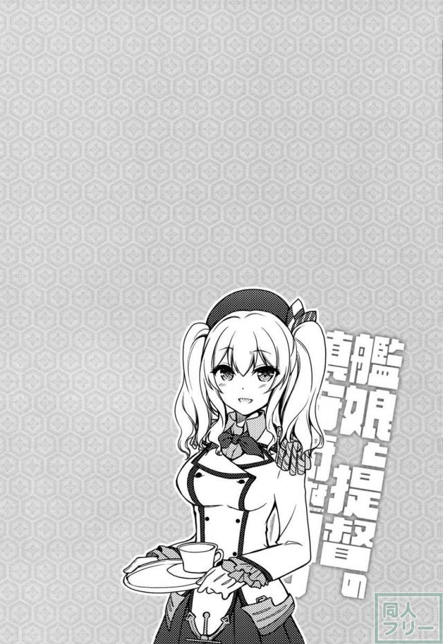 艦娘と提督と鎮守府な日々 <> 013