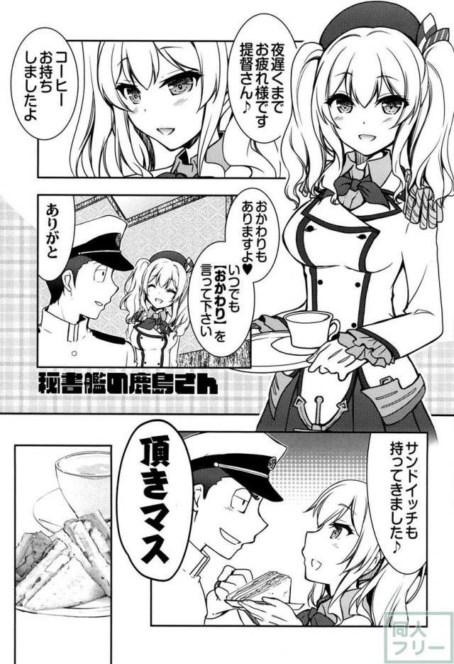 艦娘と提督と鎮守府な日々 <> 014