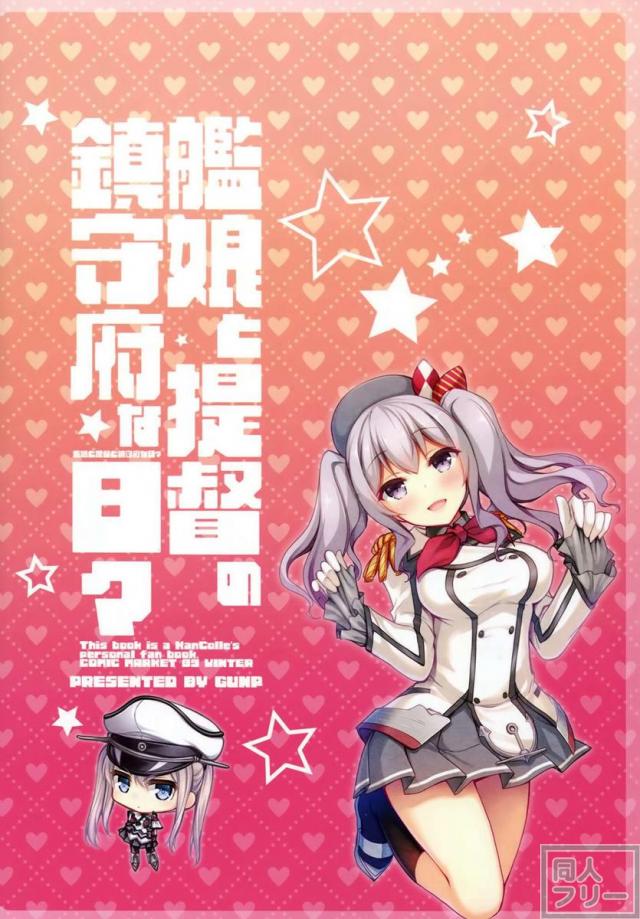 艦娘と提督と鎮守府な日々 <> 034