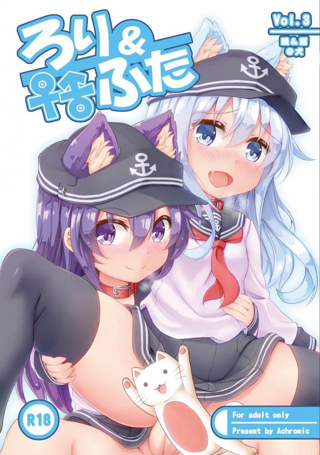 ろり&ふた Vol.3 <> 1