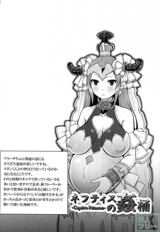 ネフティスの姦桶 <> 017