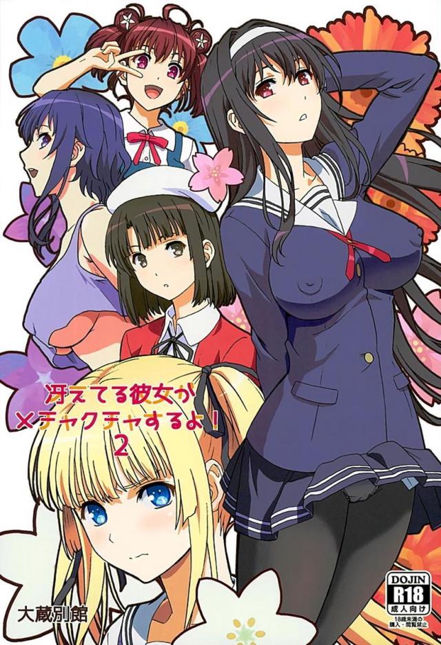 倫也のチンコが頭から離れない！ <> 1