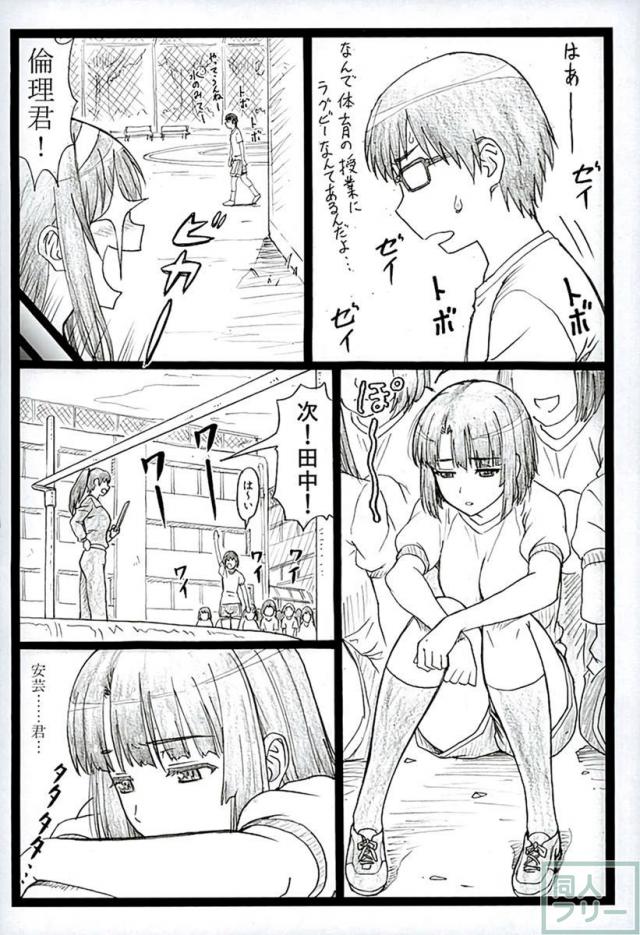 倫也のチンコが頭から離れない！ <> 005