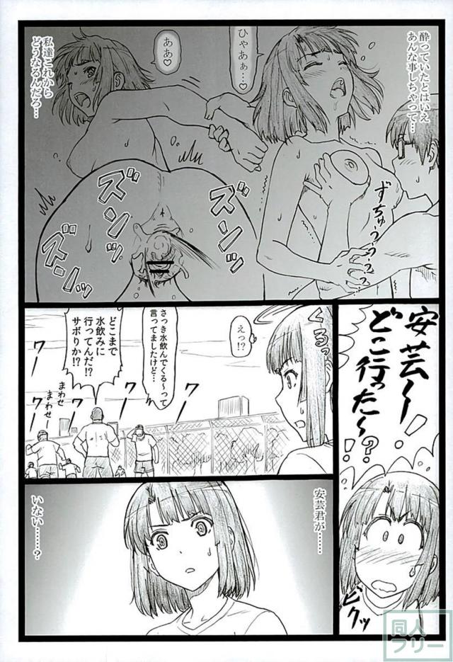 倫也のチンコが頭から離れない！ <> 006