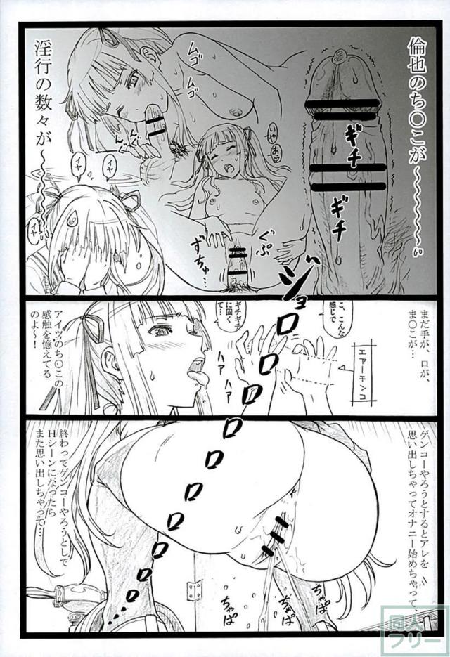 倫也のチンコが頭から離れない！ <> 008