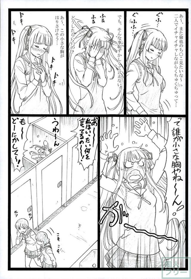 倫也のチンコが頭から離れない！ <> 010