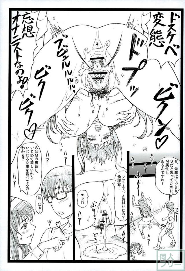倫也のチンコが頭から離れない！ <> 018