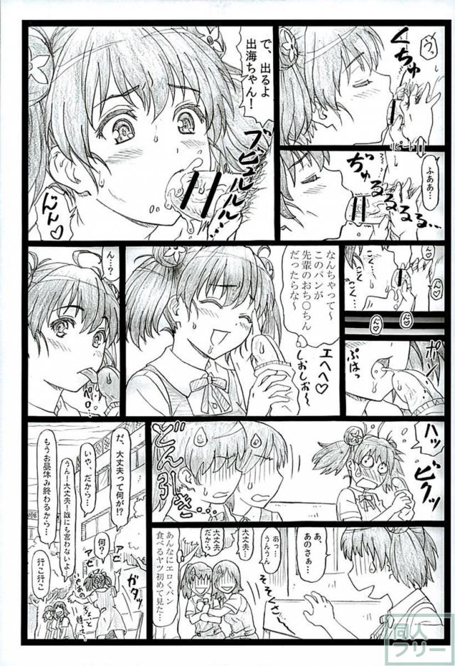 倫也のチンコが頭から離れない！ <> 022