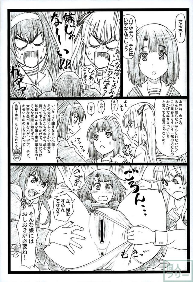 倫也のチンコが頭から離れない！ <> 028