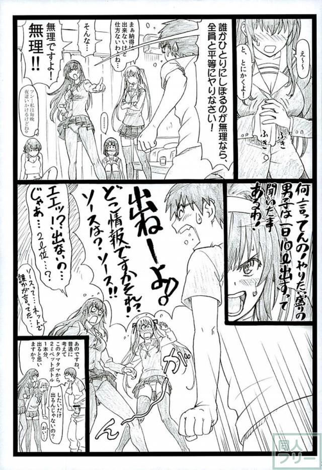 倫也のチンコが頭から離れない！ <> 030