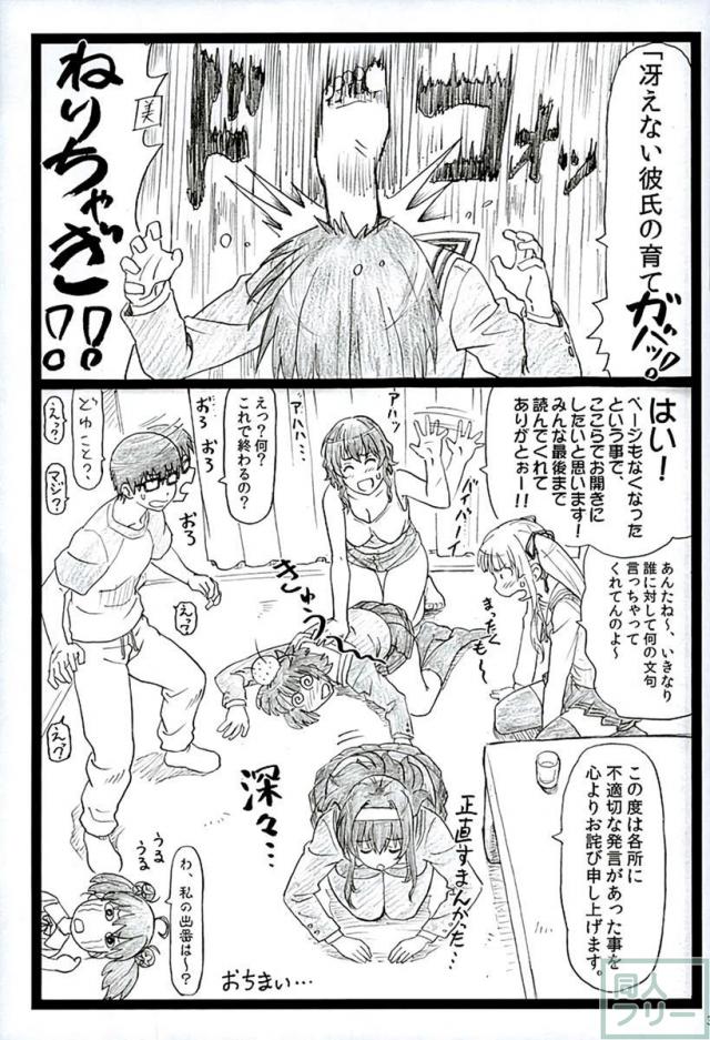 倫也のチンコが頭から離れない！ <> 032