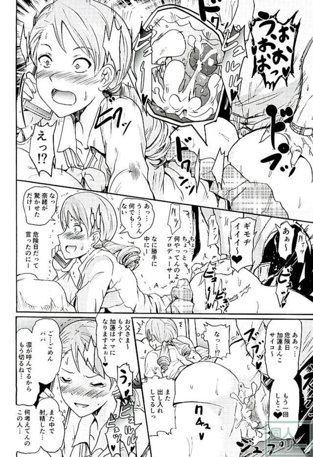 トップアイドルのエロ接待で日ごろの疲れを癒しちゃいましょう！ <> 015