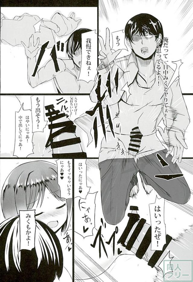 一緒に同棲生活をしている前川みくちゃんとイチャイチャらぶらぶして子作り <> 007