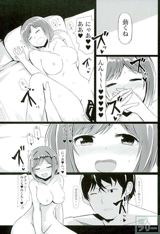 一緒に同棲生活をしている前川みくちゃんとイチャイチャらぶらぶして子作り <> 008