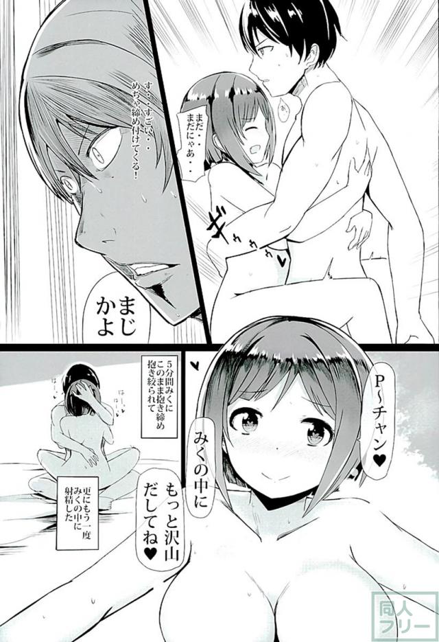 一緒に同棲生活をしている前川みくちゃんとイチャイチャらぶらぶして子作り <> 010