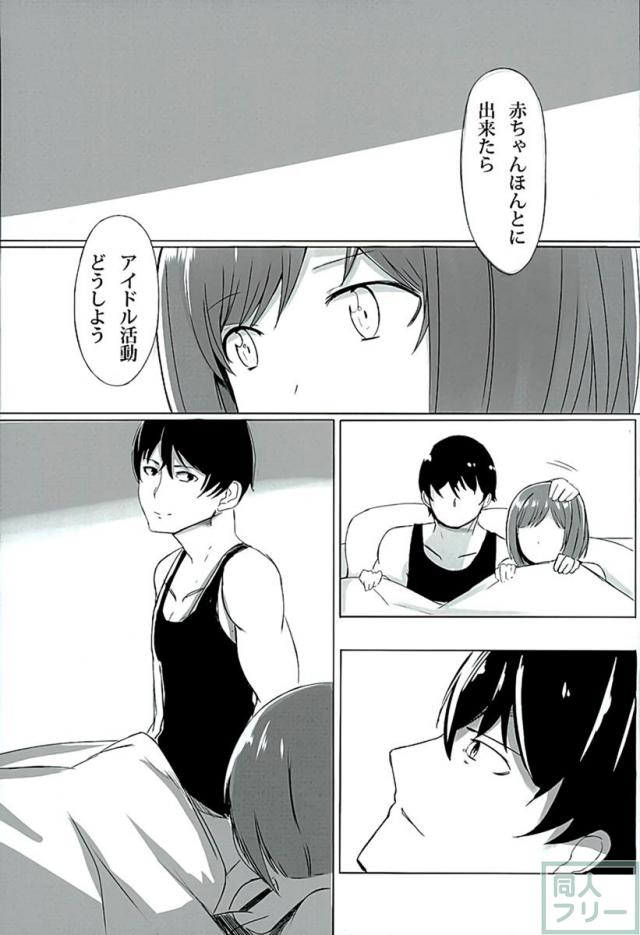 一緒に同棲生活をしている前川みくちゃんとイチャイチャらぶらぶして子作り <> 012