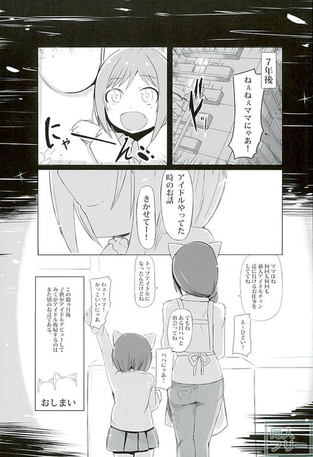 一緒に同棲生活をしている前川みくちゃんとイチャイチャらぶらぶして子作り <> 016
