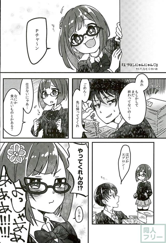 一緒に同棲生活をしている前川みくちゃんとイチャイチャらぶらぶして子作り <> 017